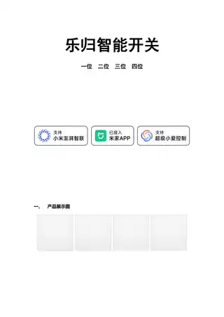 乐归智能开关 一位